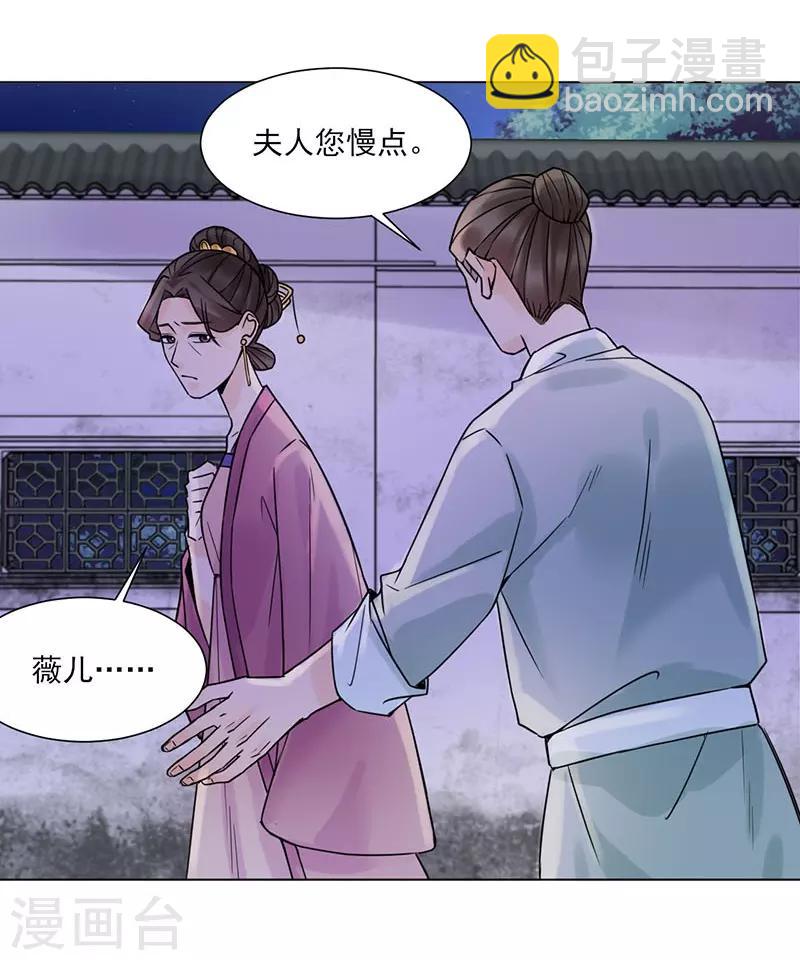 🍼嫡女重生 第36话 诊病 第31页