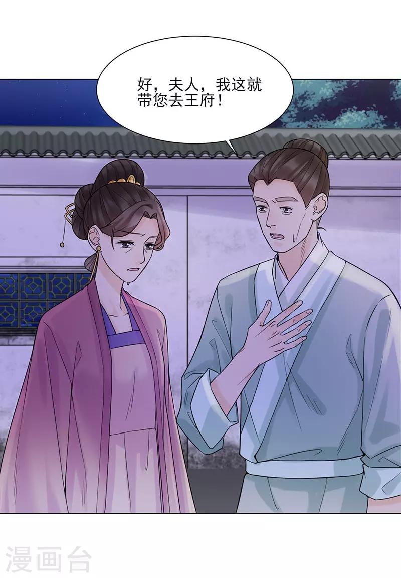 🍼嫡女重生 第36话 诊病 第33页