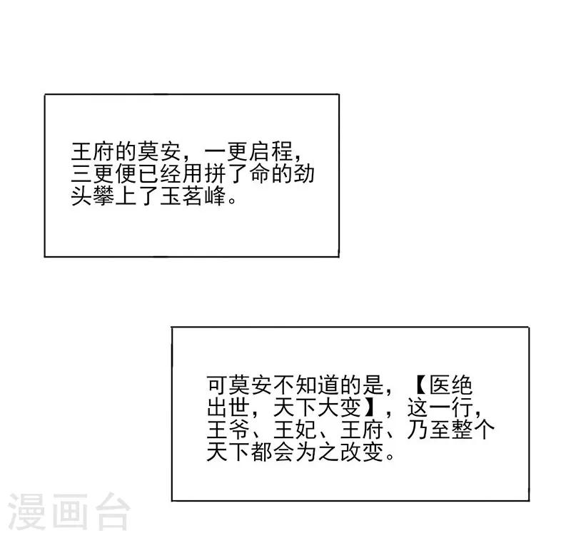 🍼嫡女重生 第36话 诊病 第34页