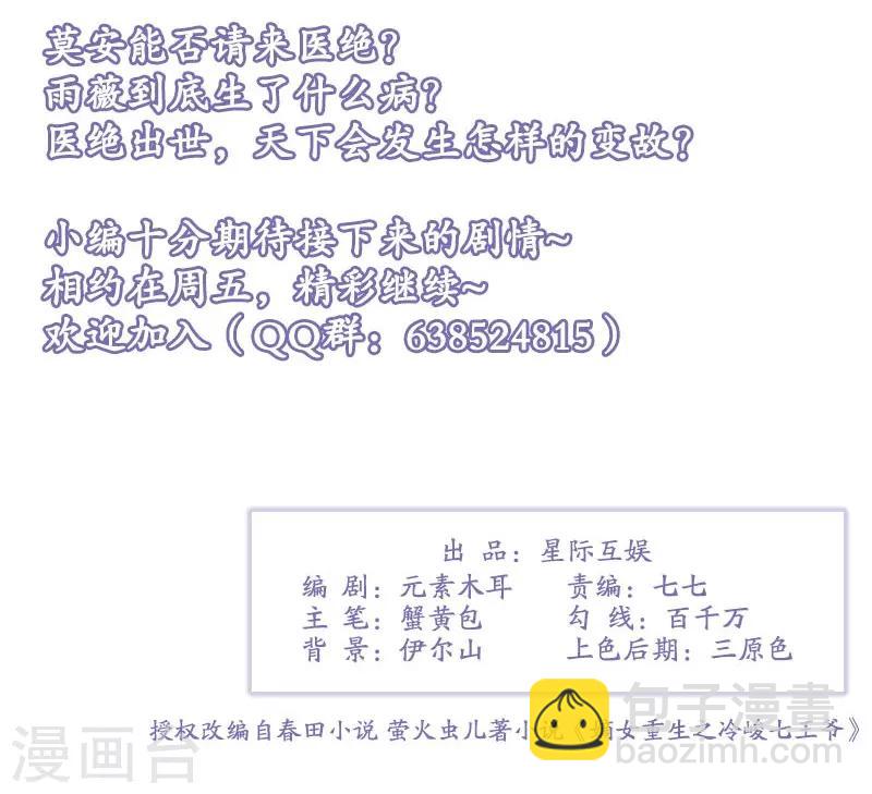 🍼嫡女重生 第36话 诊病 第36页