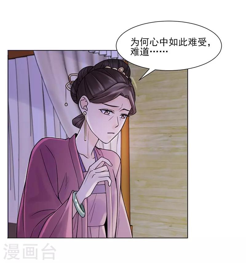 🍼嫡女重生 第36话 诊病 第5页