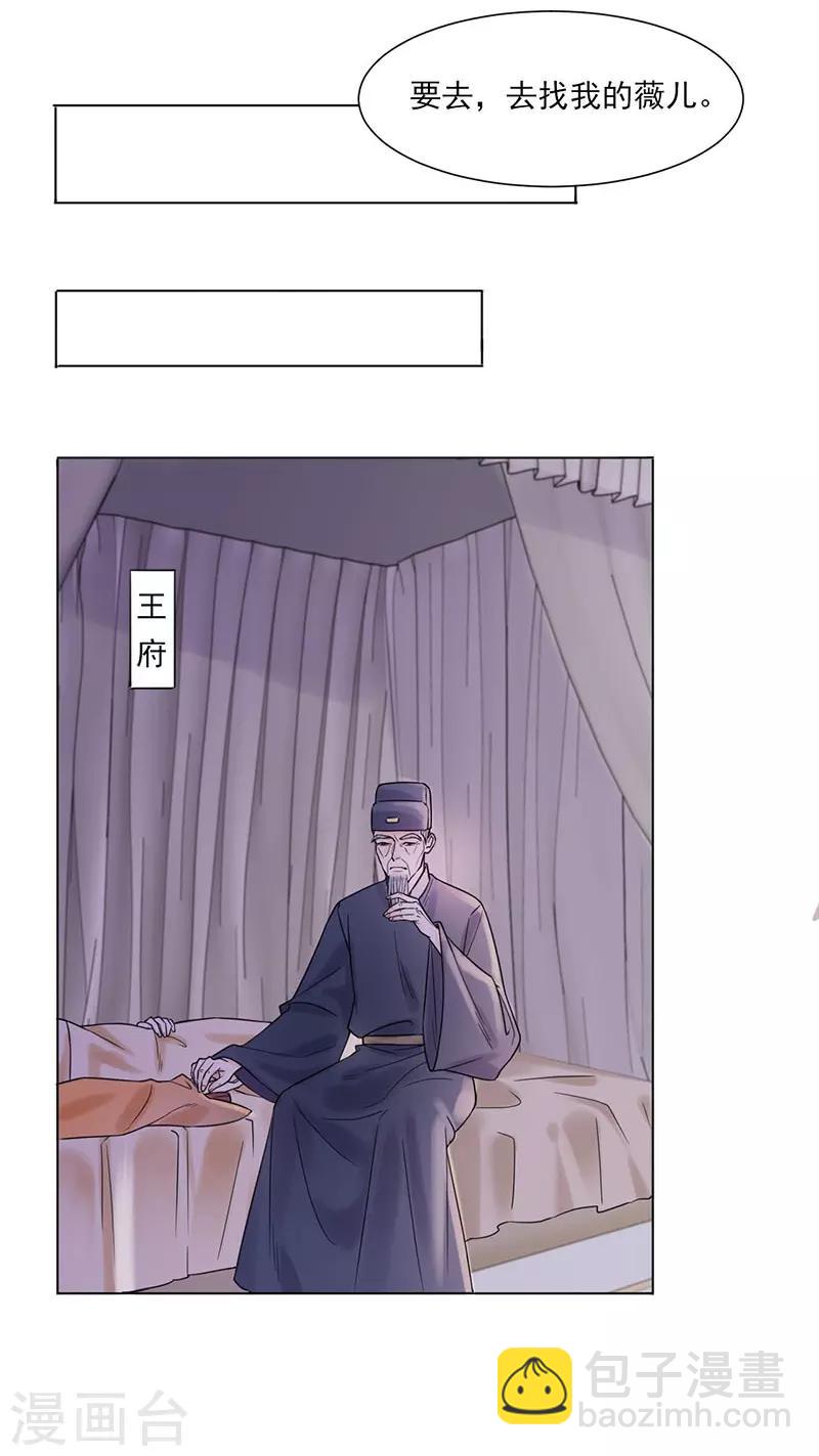 🍼嫡女重生 第36话 诊病 第7页
