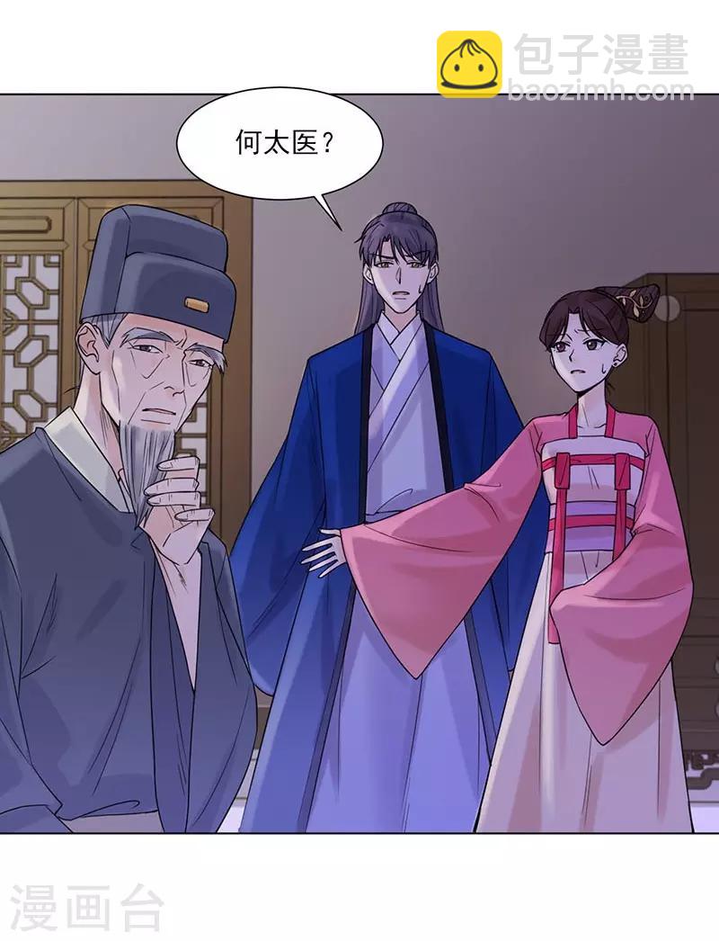 🍼嫡女重生 第36话 诊病 第9页