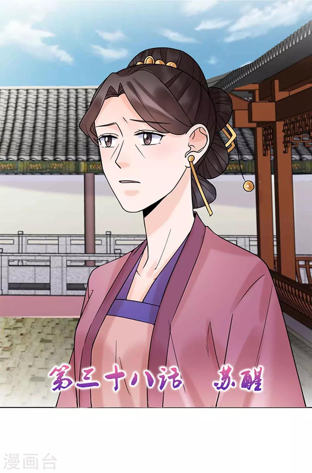 🍼嫡女重生 第38话 苏醒 第1页