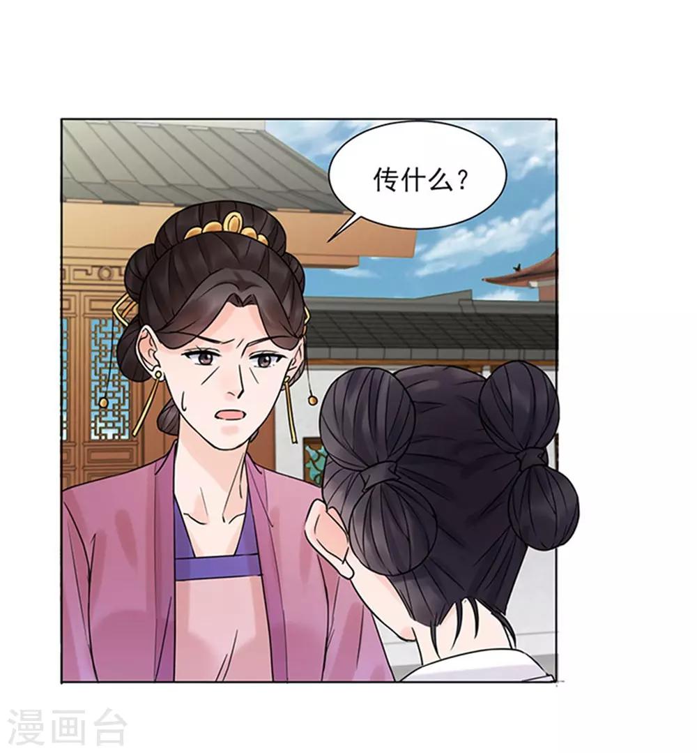 🍼嫡女重生 第38话 苏醒 第16页