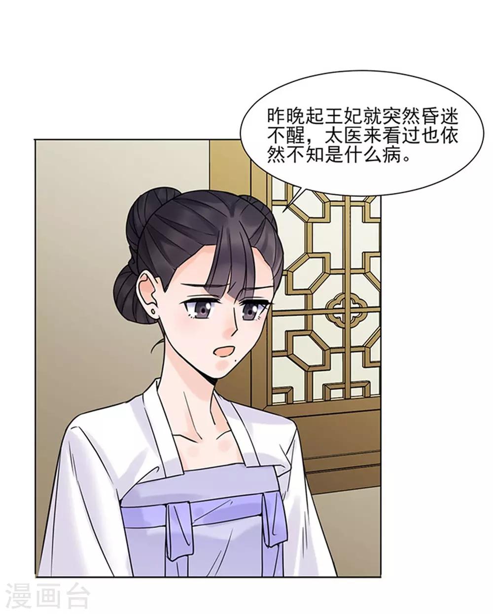 🍼嫡女重生 第38话 苏醒 第21页