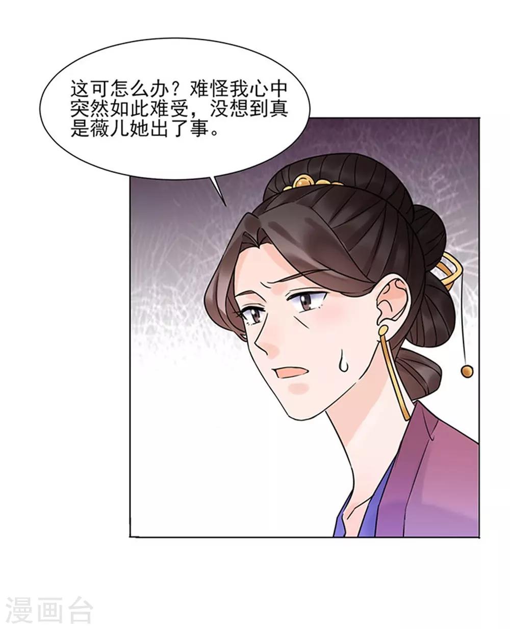 🍼嫡女重生 第38话 苏醒 第22页