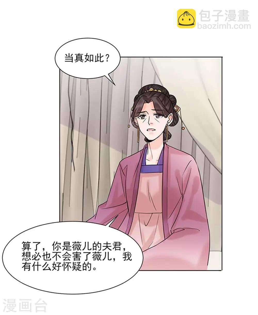 🍼嫡女重生 第38话 苏醒 第24页