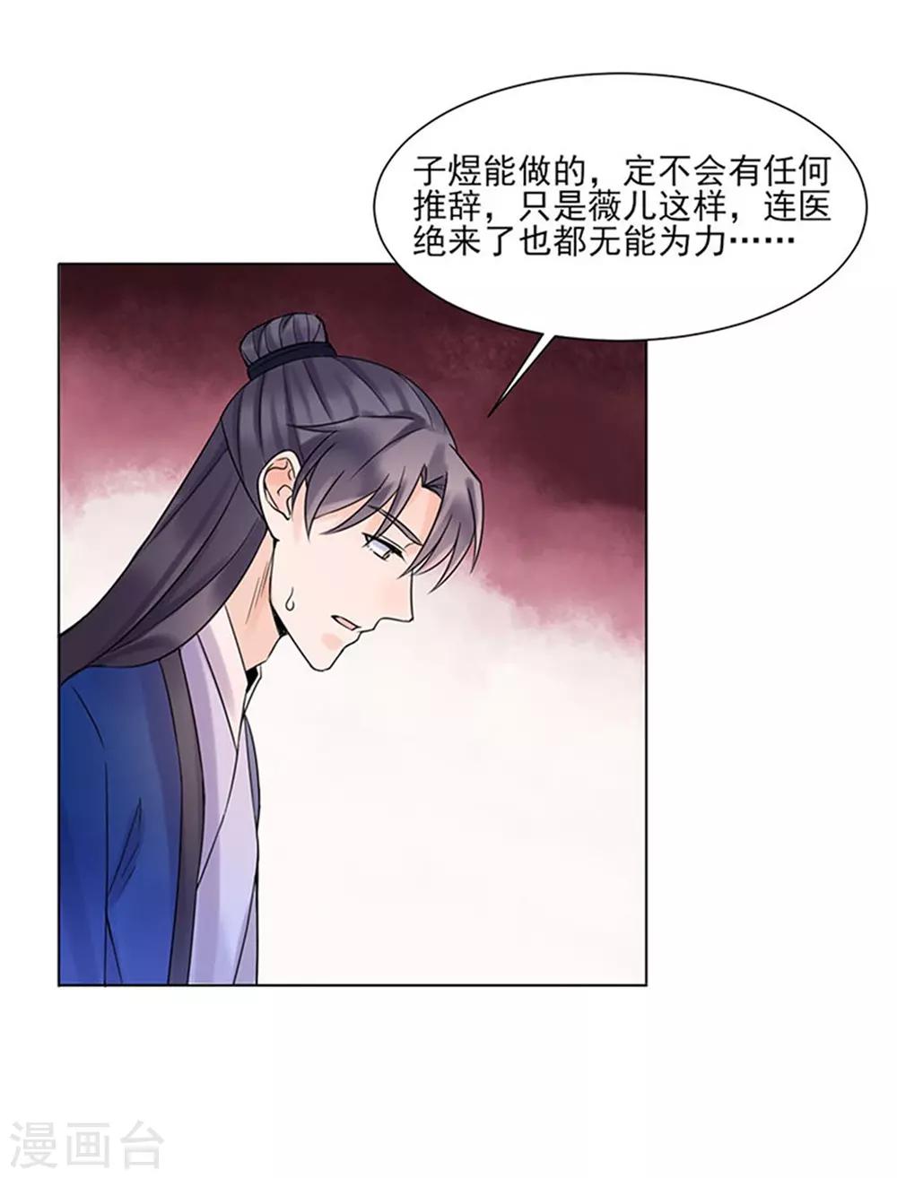 🍼嫡女重生 第38话 苏醒 第25页