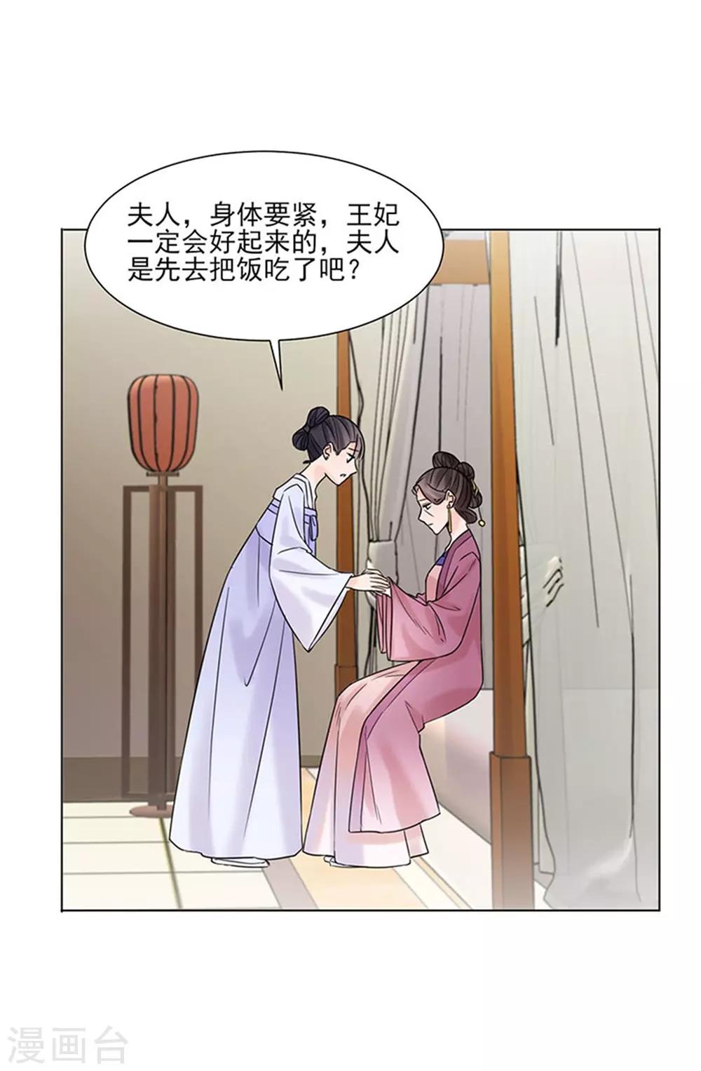 🍼嫡女重生 第38话 苏醒 第26页