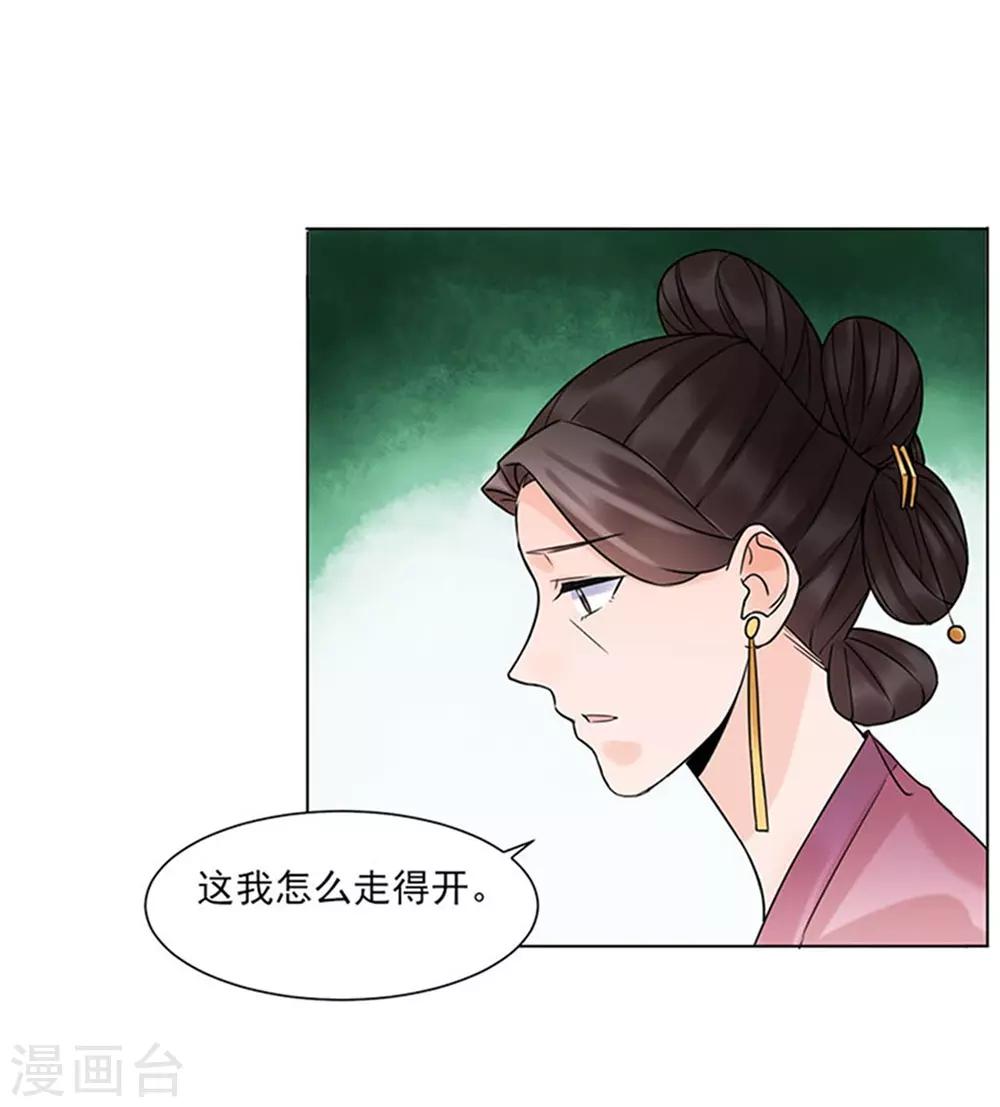 🍼嫡女重生 第38话 苏醒 第27页