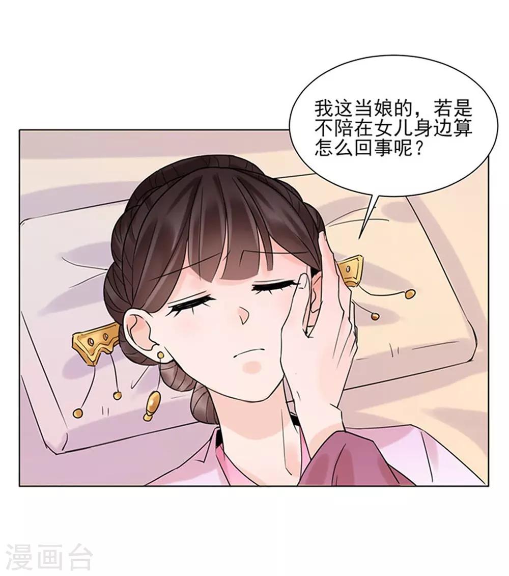 🍼嫡女重生 第38话 苏醒 第28页