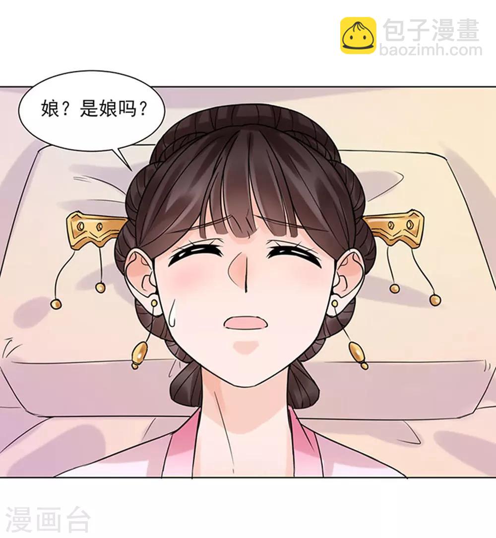 🍼嫡女重生 第38话 苏醒 第30页