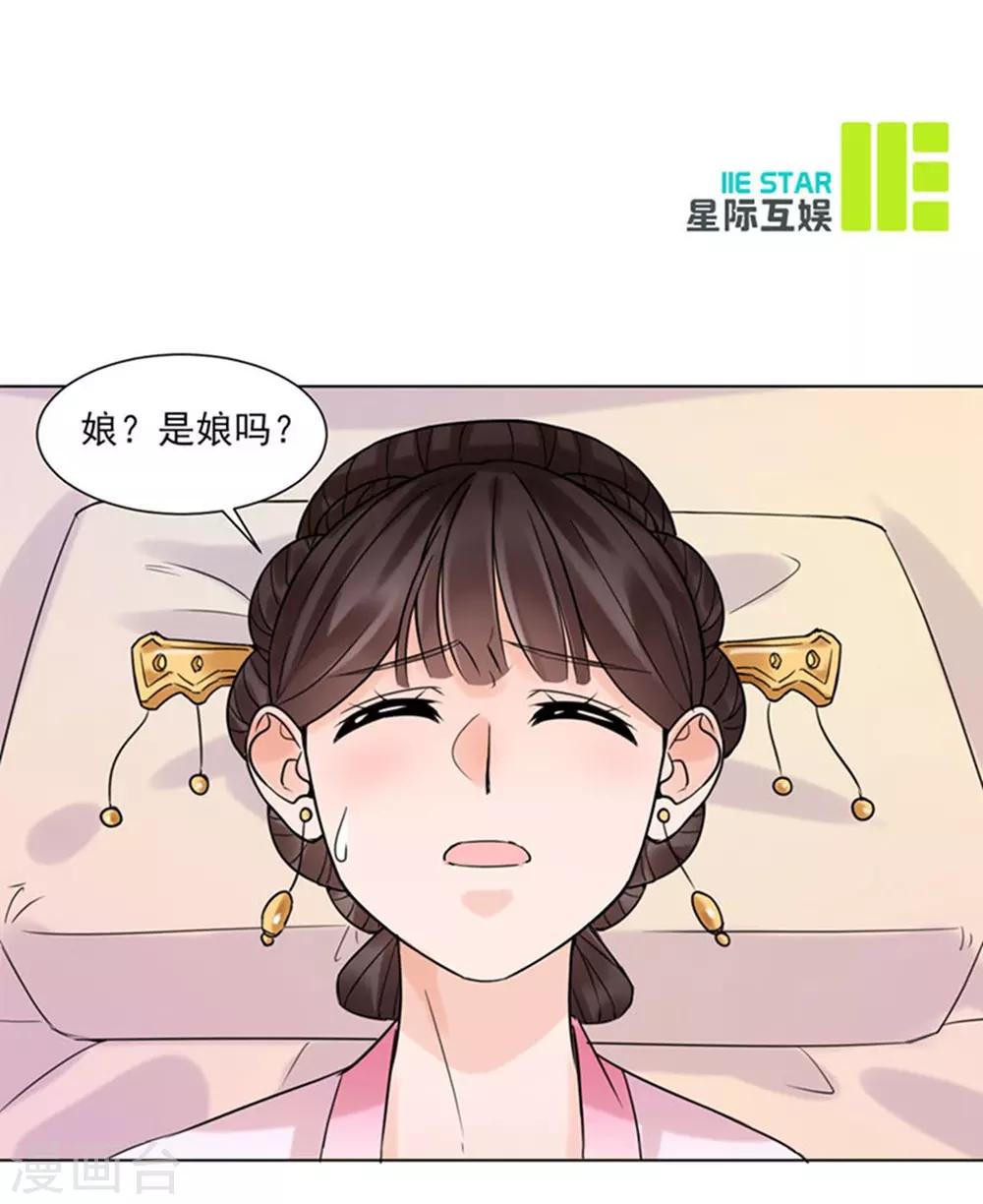 🍼嫡女重生 第38话 苏醒 第31页