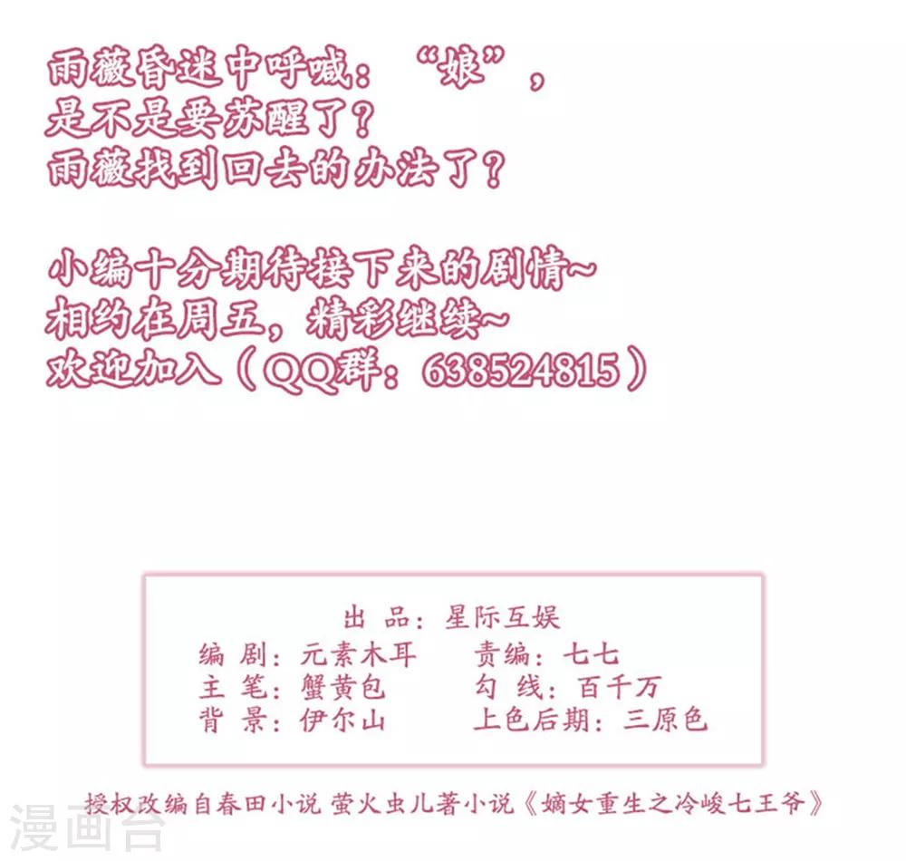 🍼嫡女重生 第38话 苏醒 第32页