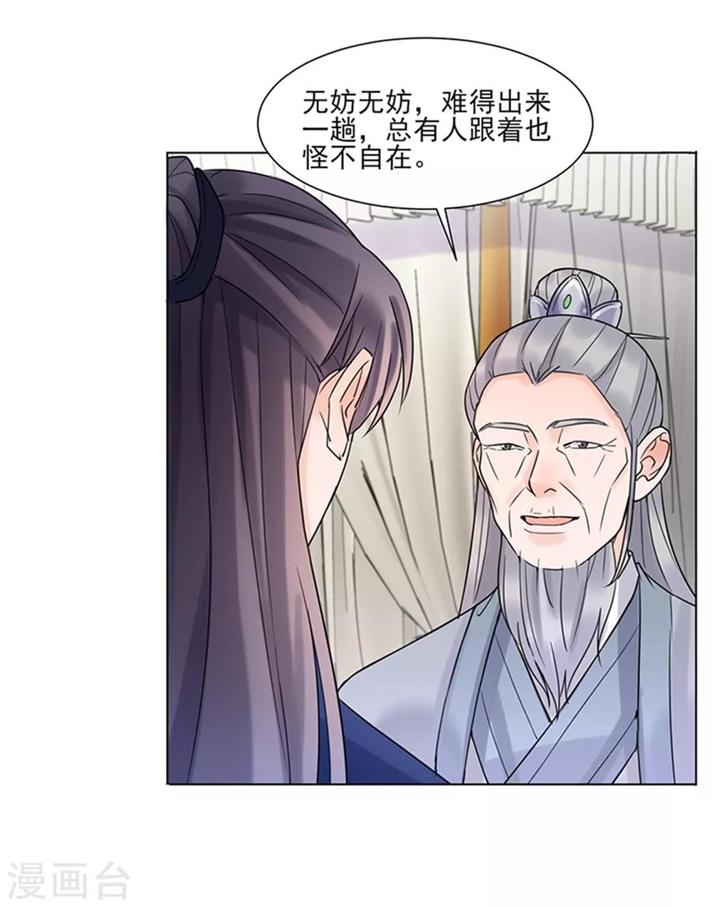 🍼嫡女重生 第38话 苏醒 第6页