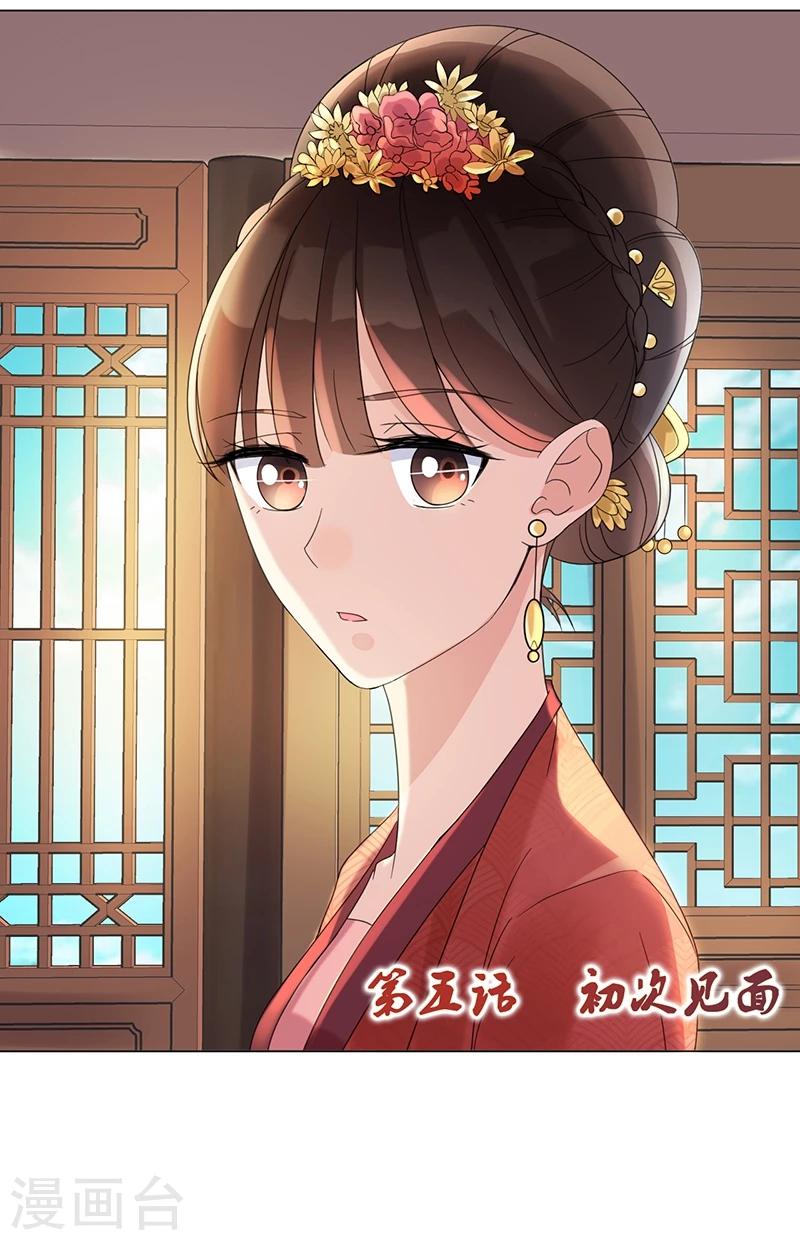🍼嫡女重生 第5话 初次见面 第1页