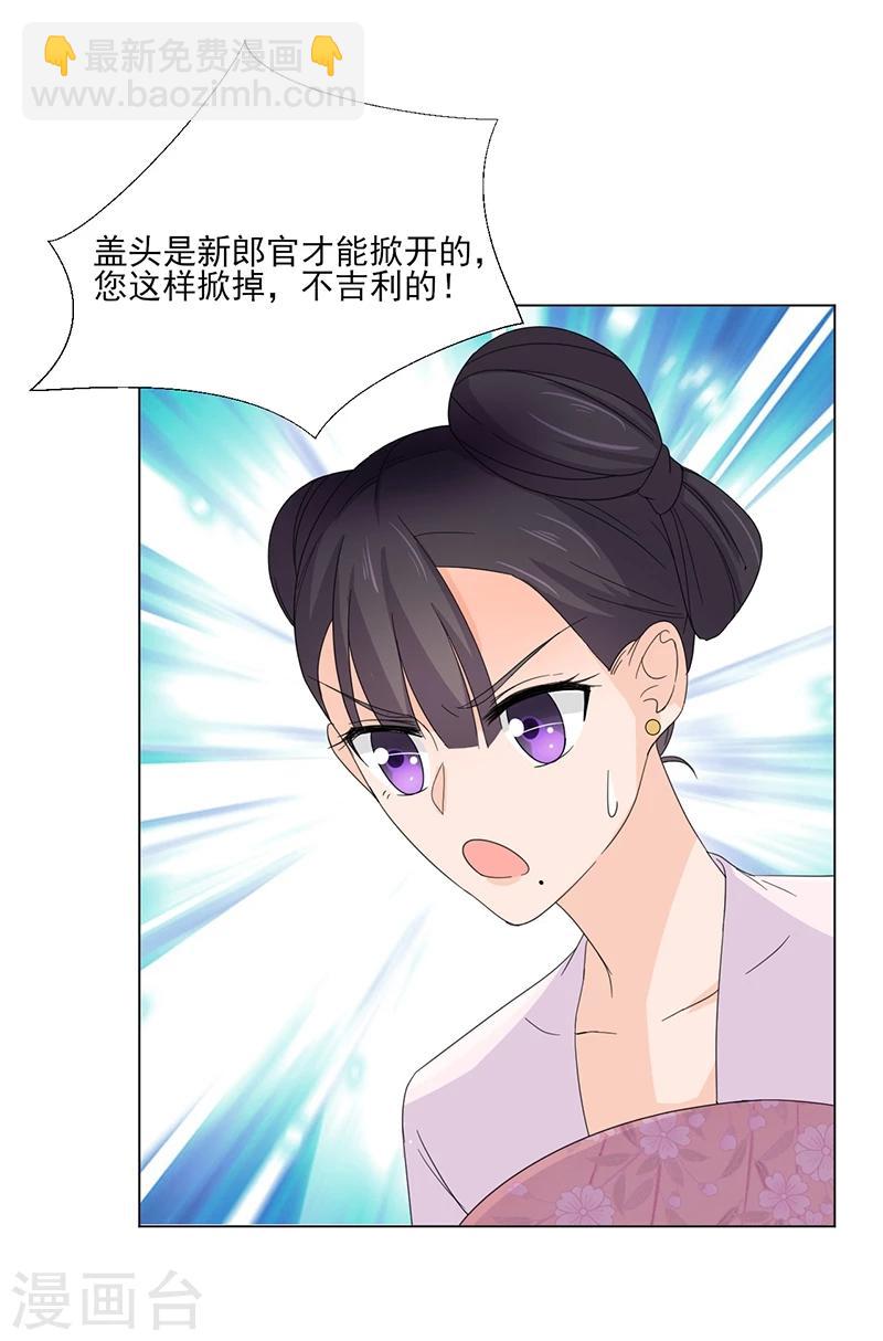 🍼嫡女重生 第5话 初次见面 第10页