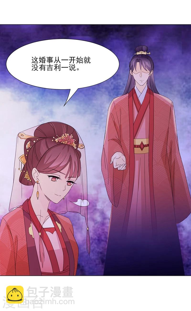 🍼嫡女重生 第5话 初次见面 第11页