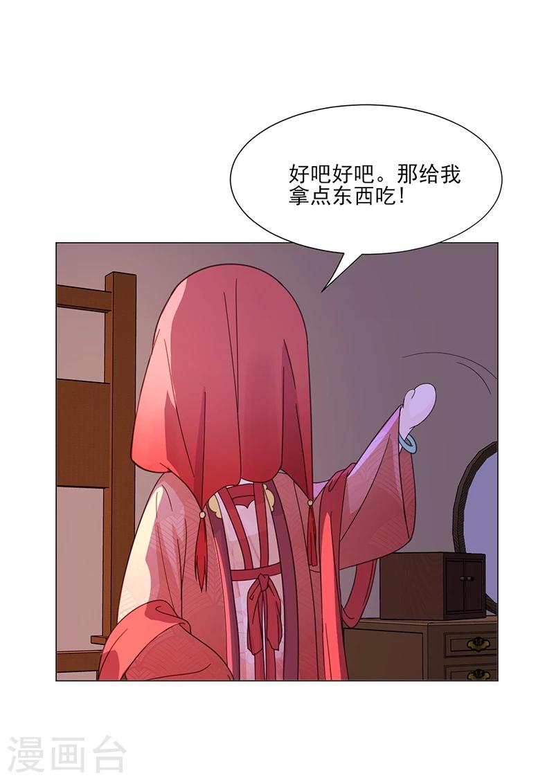 🍼嫡女重生 第5话 初次见面 第12页