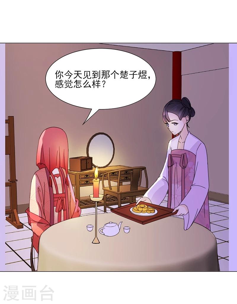 🍼嫡女重生 第5话 初次见面 第13页