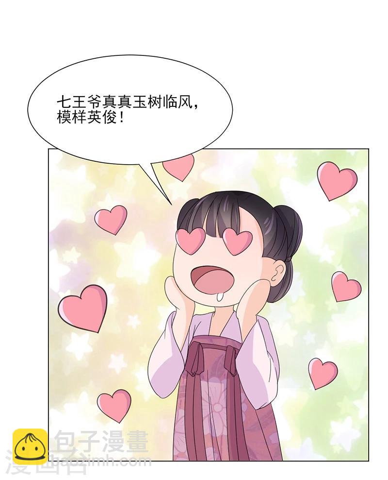 🍼嫡女重生 第5话 初次见面 第14页