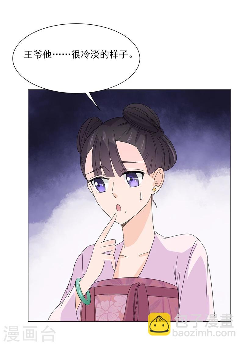 🍼嫡女重生 第5话 初次见面 第16页