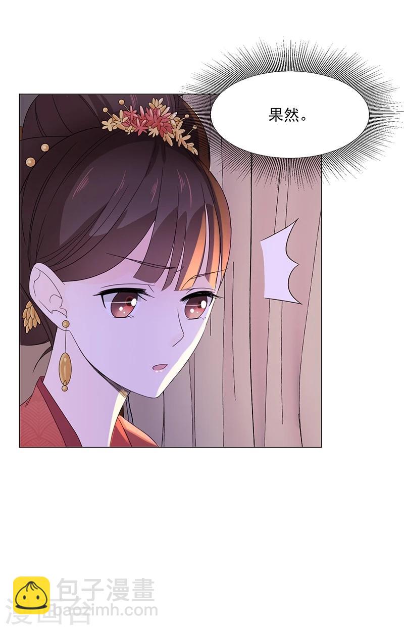 🍼嫡女重生 第5话 初次见面 第17页