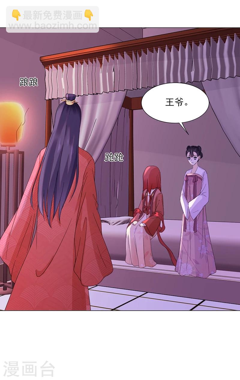 🍼嫡女重生 第5话 初次见面 第23页
