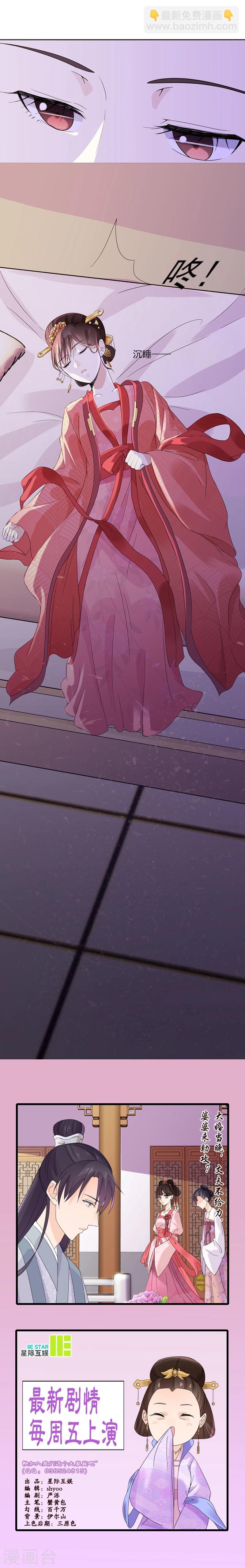 🍼嫡女重生 第5话 初次见面 第31页