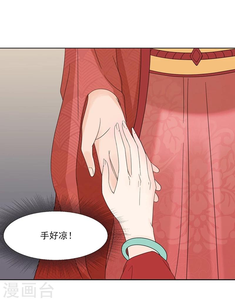 🍼嫡女重生 第5话 初次见面 第5页