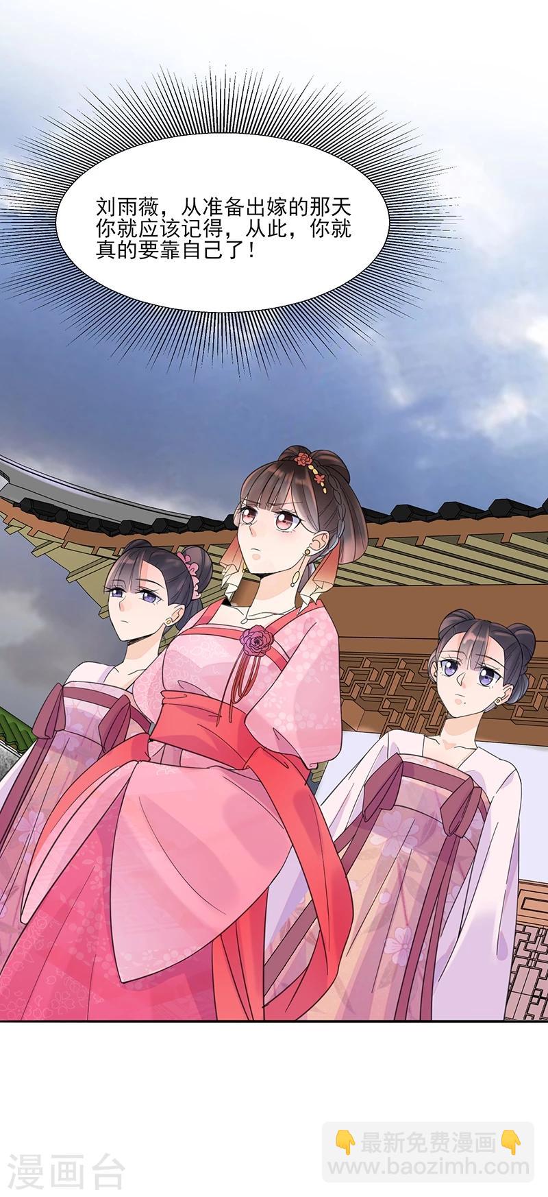 🍼嫡女重生 第7话 溜出王府 第10页