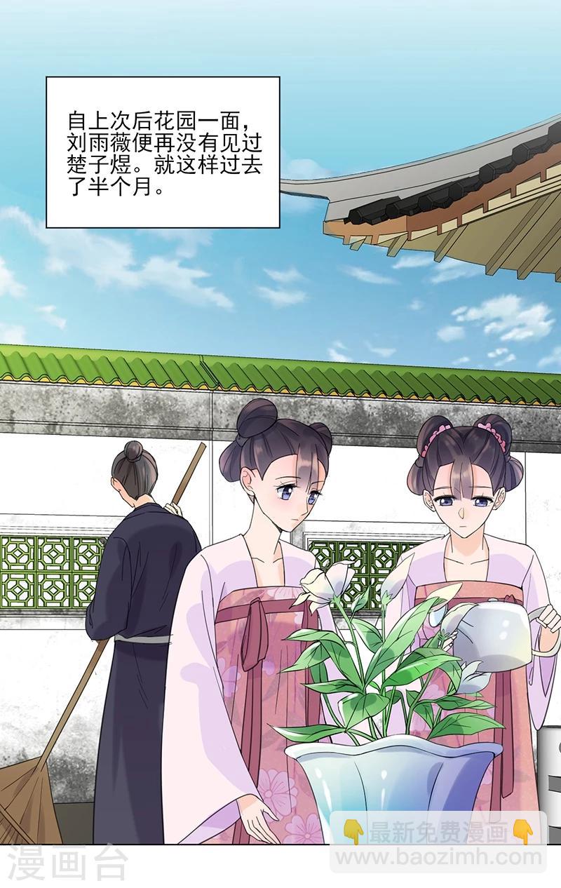 🍼嫡女重生 第7话 溜出王府 第12页
