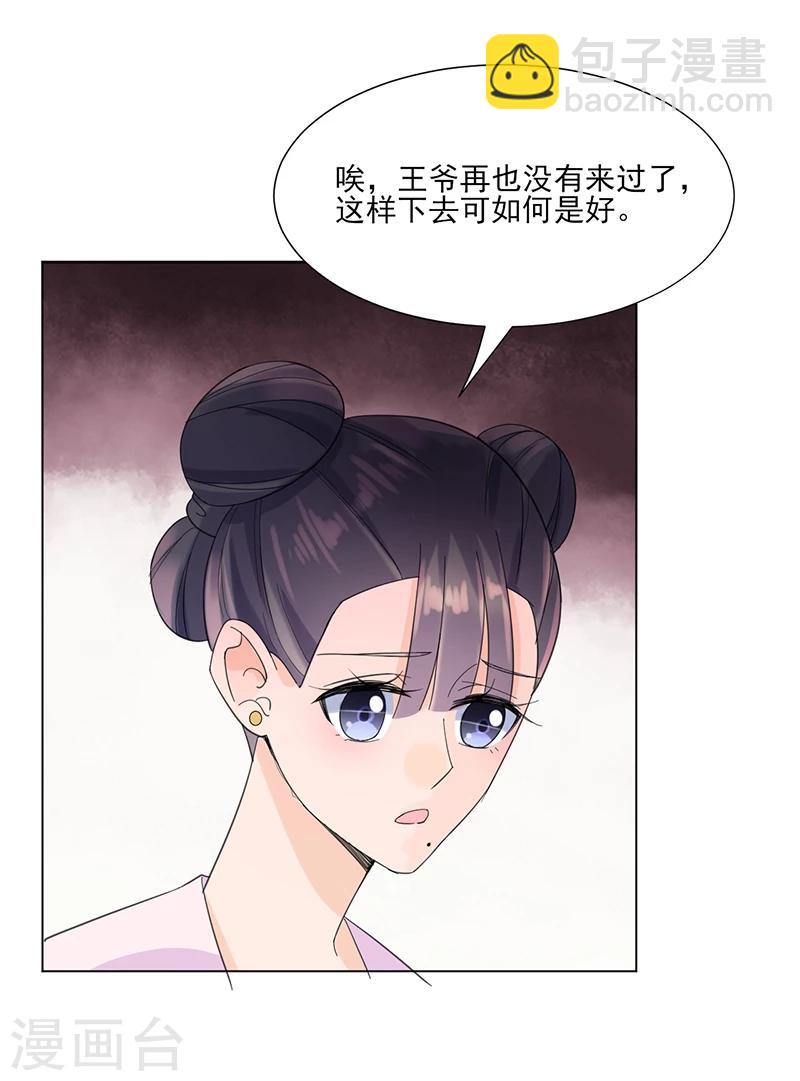 🍼嫡女重生 第7话 溜出王府 第13页