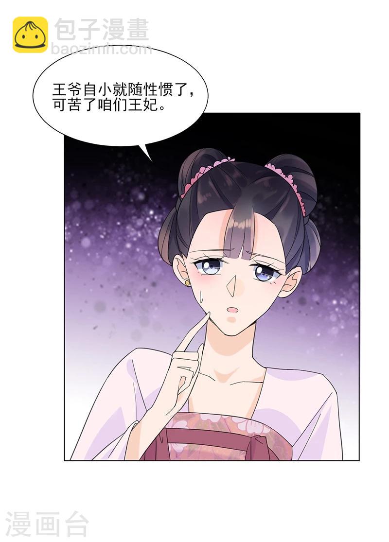 🍼嫡女重生 第7话 溜出王府 第14页