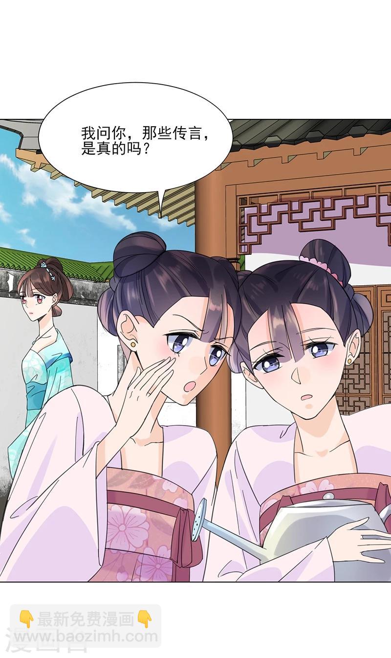 🍼嫡女重生 第7话 溜出王府 第15页