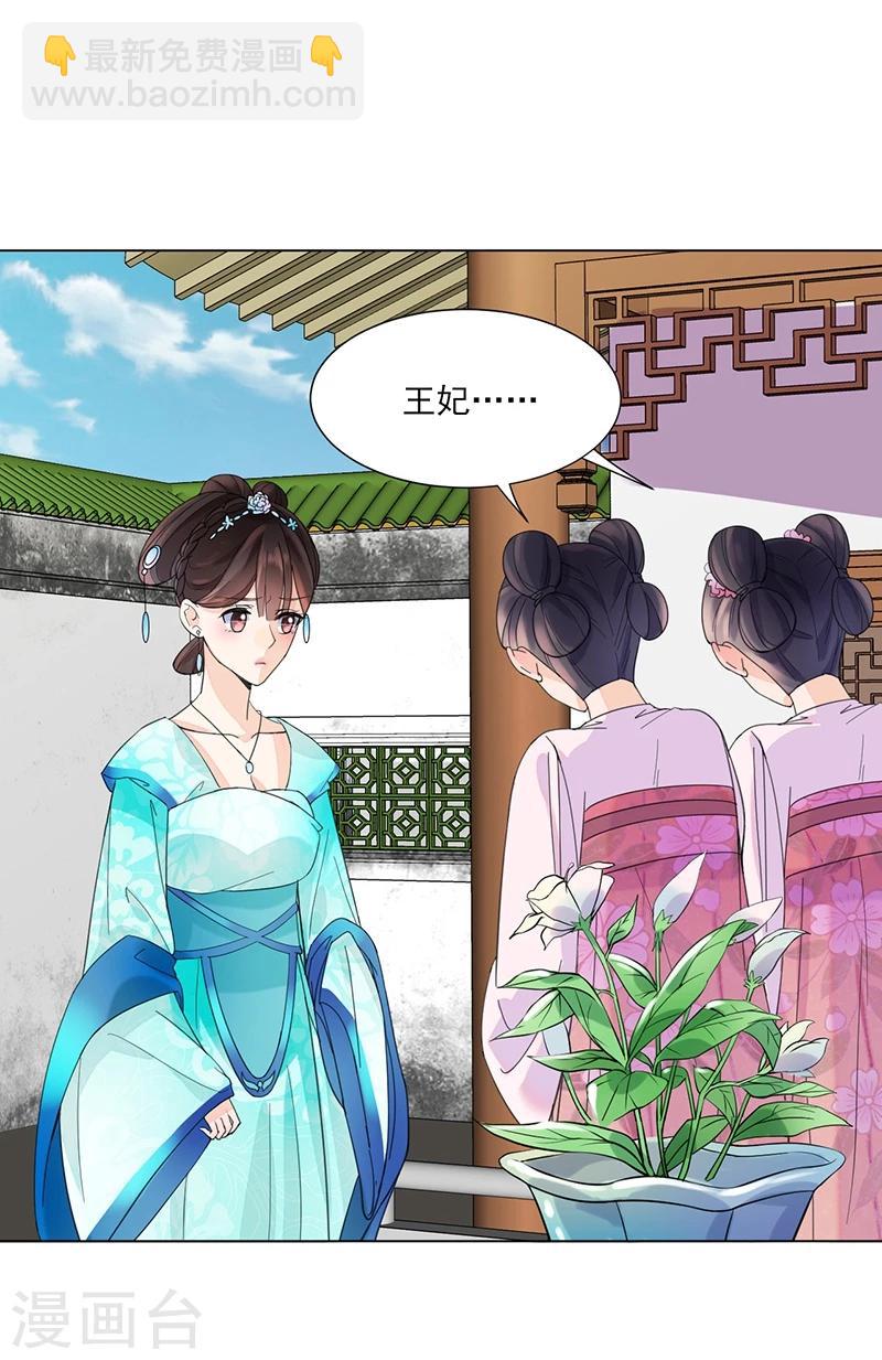 🍼嫡女重生 第7话 溜出王府 第17页