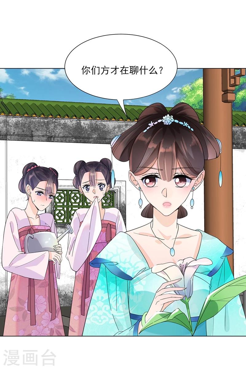 🍼嫡女重生 第7话 溜出王府 第18页