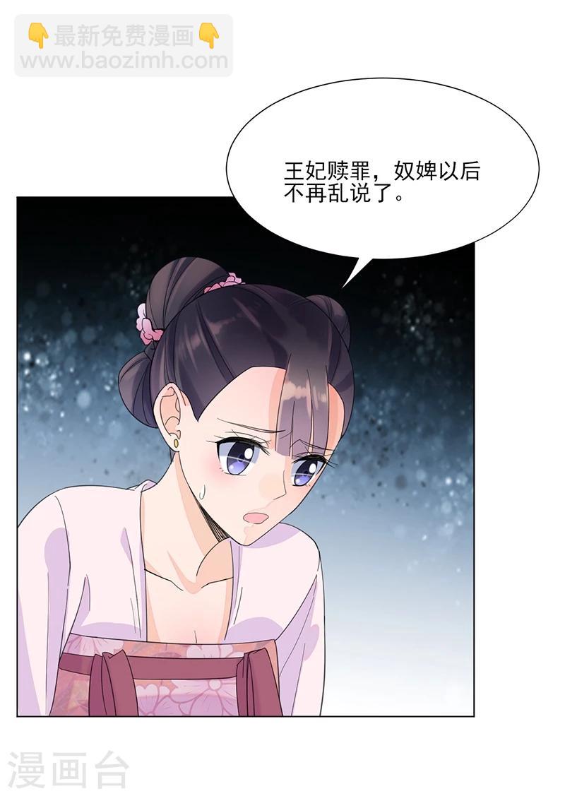 🍼嫡女重生 第7话 溜出王府 第19页