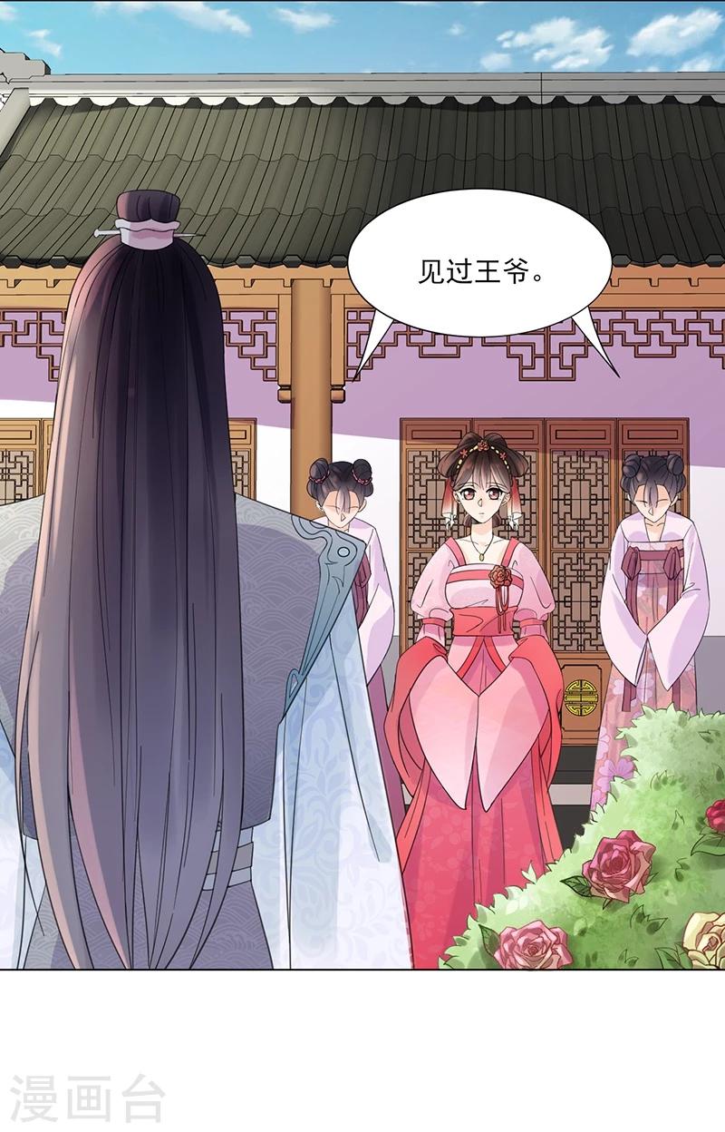 🍼嫡女重生 第7话 溜出王府 第2页