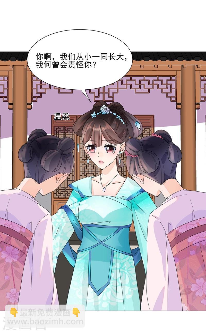 🍼嫡女重生 第7话 溜出王府 第20页