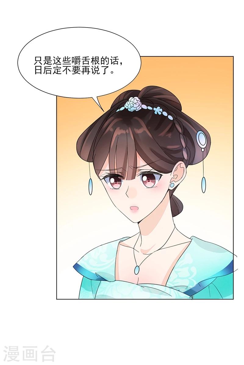 🍼嫡女重生 第7话 溜出王府 第21页