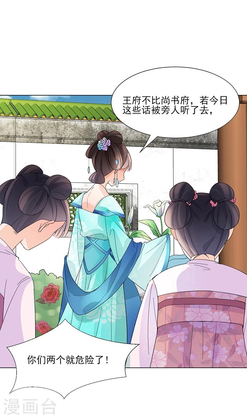 🍼嫡女重生 第7话 溜出王府 第22页