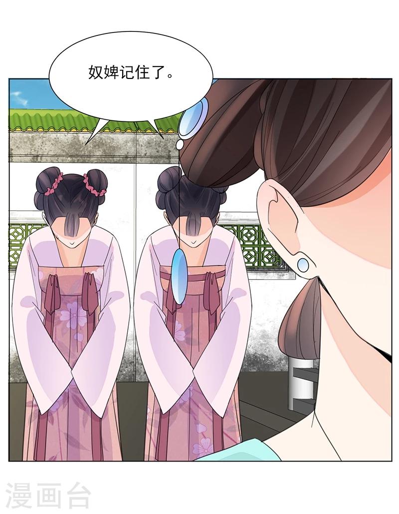 🍼嫡女重生 第7话 溜出王府 第23页