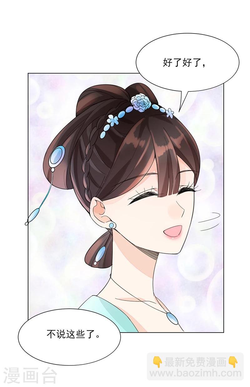 🍼嫡女重生 第7话 溜出王府 第24页