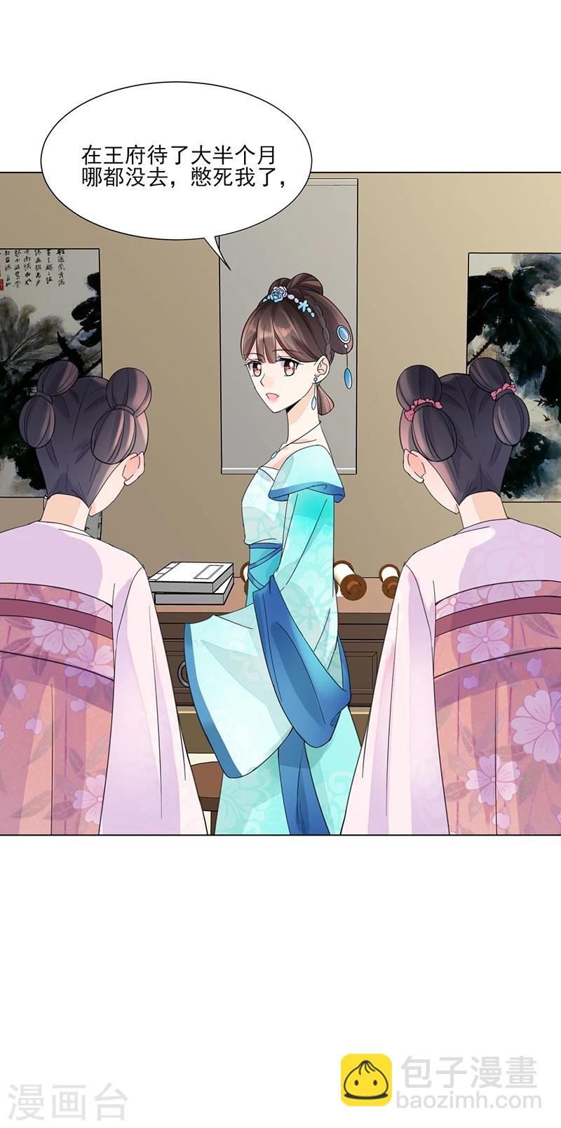 🍼嫡女重生 第7话 溜出王府 第26页