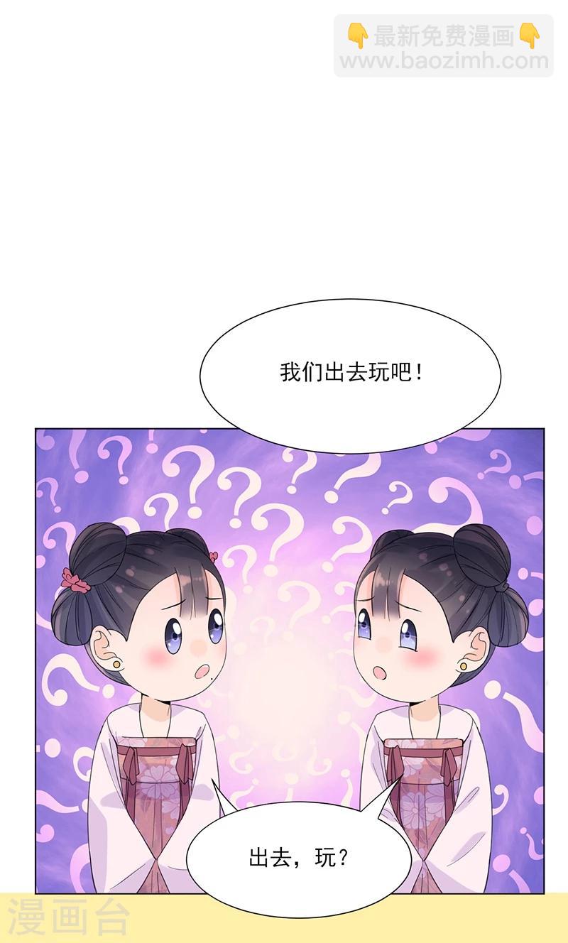 🍼嫡女重生 第7话 溜出王府 第27页