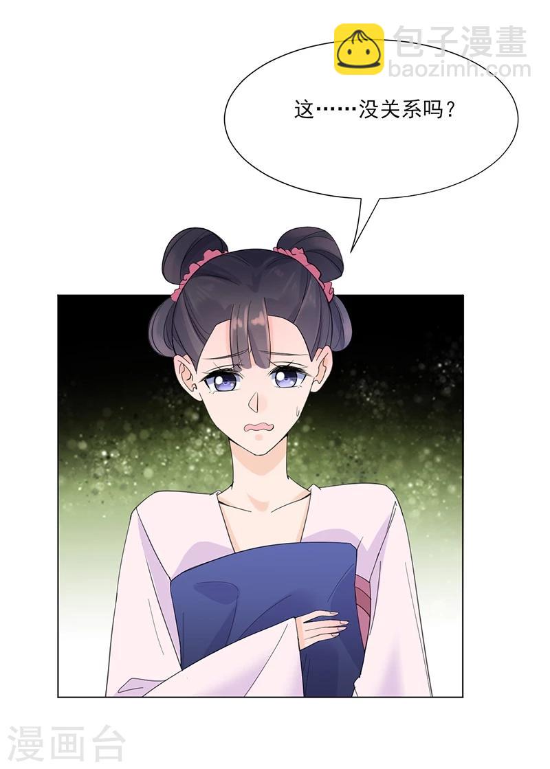 🍼嫡女重生 第7话 溜出王府 第29页