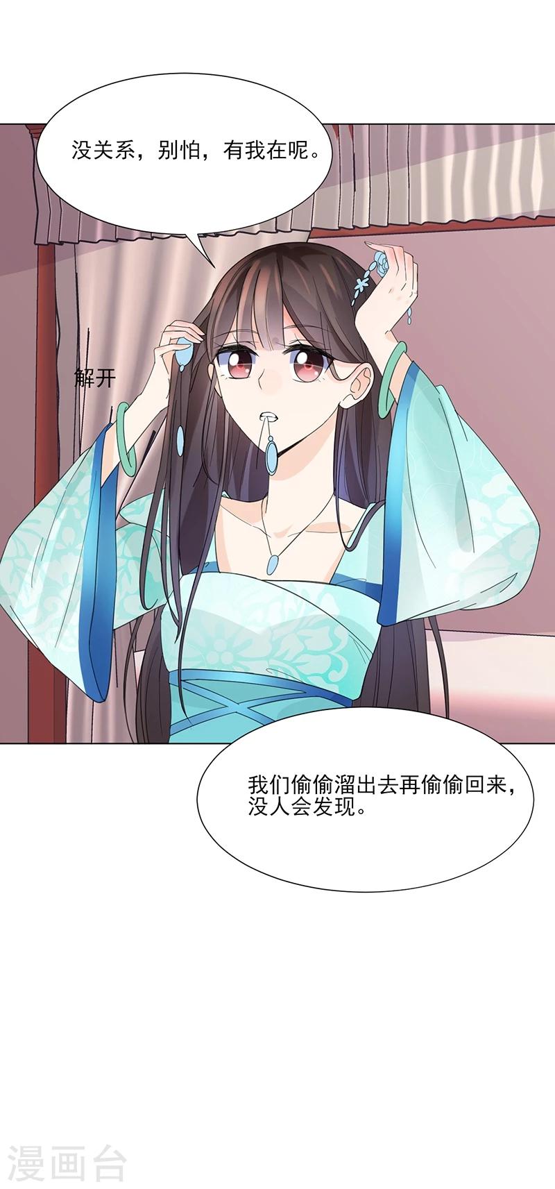 🍼嫡女重生 第7话 溜出王府 第30页