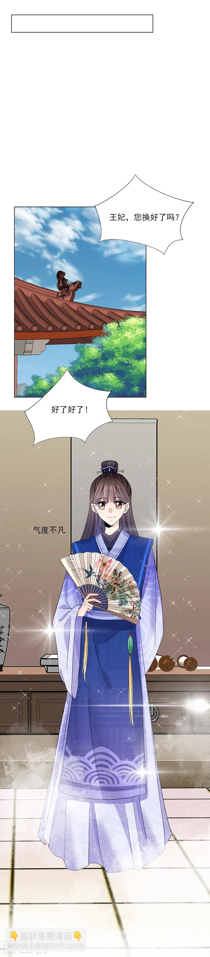 🍼嫡女重生 第7话 溜出王府 第32页